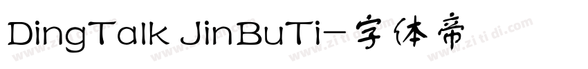 DingTalk JinBuTi字体转换